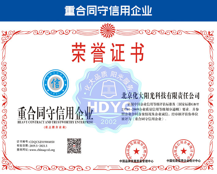 化大陽(yáng)光除甲醛公司榮譽(yù)資質(zhì)