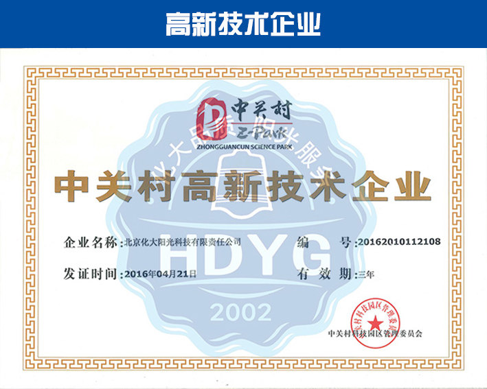 化大陽(yáng)光除甲醛公司榮譽(yù)資質(zhì)