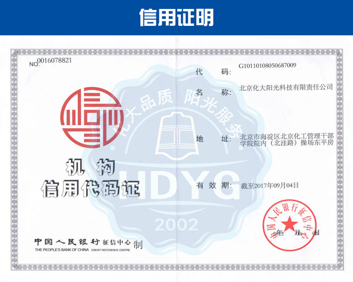 化大陽(yáng)光除甲醛公司榮譽(yù)資質(zhì)