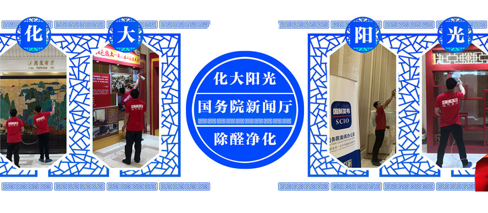 化大陽(yáng)光北京除甲醛公司專(zhuān)業(yè)技術(shù)人員上門(mén)服務(wù)!免費(fèi)第三方CMA檢測(cè)驗(yàn)收,新裝修新房辦公室室內(nèi)甲醛治理,安心入住!15年質(zhì)保.