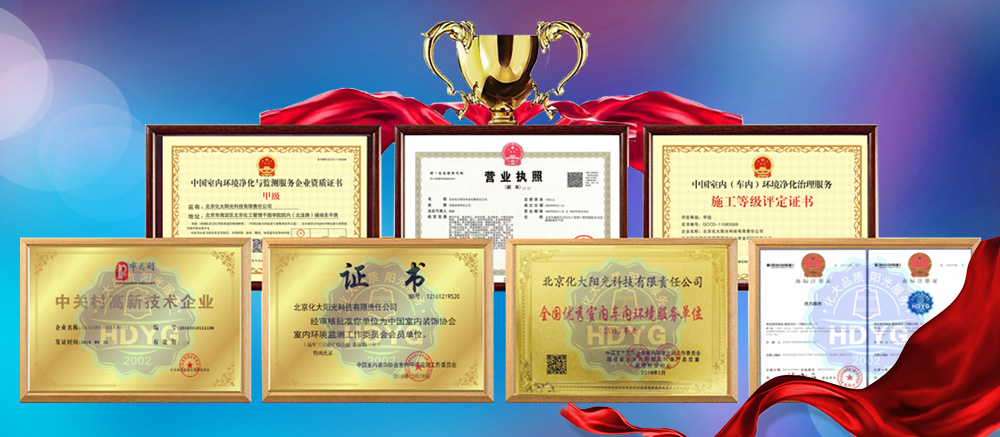 專(zhuān)業(yè)治理公司甲醛.化大陽(yáng)光為政府機(jī)關(guān)/企事業(yè)單位/公司/工程/學(xué)校/酒店/醫(yī)院提供專(zhuān)業(yè)甲醛治理服務(wù).眾多企事業(yè)單位辦公室甲醛治理經(jīng)驗(yàn).免費(fèi)第三方CMA檢測(cè).不達(dá)標(biāo)不收費(fèi).